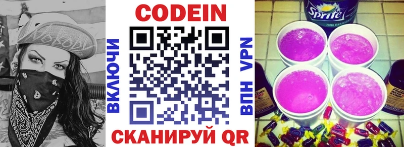 Кодеин Purple Drank  купить закладку  Партизанск 